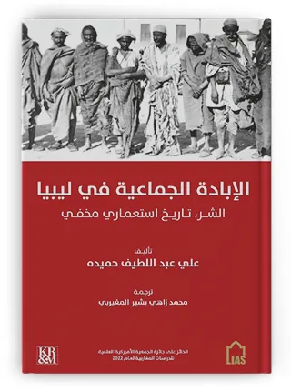 الشر الذي لا يغتفر: محاكمة الاستعمار في ليبيا