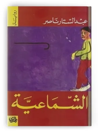 صورةٌ لبغداد ... لونُ الخيبةِ وظلالُ الخراب