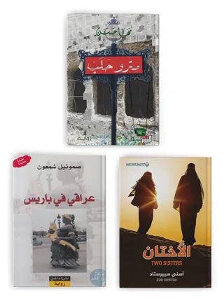 هل الهروب ممكن في أزمنة الحروب والطغاة؟