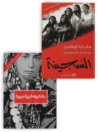 سالمة ومليكة: من قصور عُمان إلى قصور المغرب
