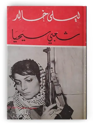 مأزق الحنين الفلسطيني: وعود العنف وعجز السياسة واستحالة العودة