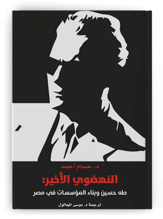 عن حاجتنا المُلحة إلى استعادة مشروع "النهضوي"