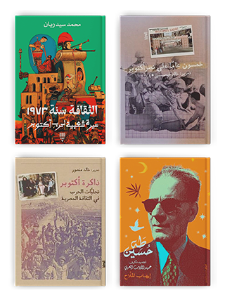 بسالة رياض وكلمات طه حسين: أيام مصر مع جسارة القتال والتنوير