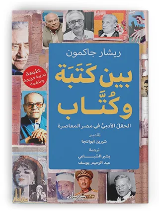 استقلال هشّ للأدب: بين الدولة والكتّاب