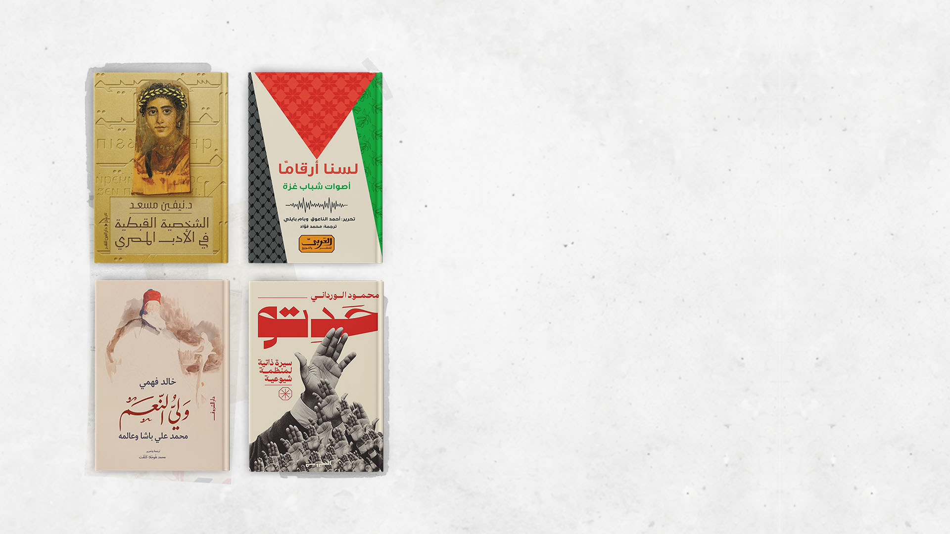 صفحات من معرض القاهرة الدولي للكتاب