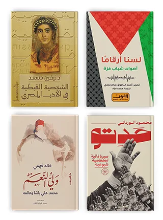 صفحات من معرض القاهرة الدولي للكتاب