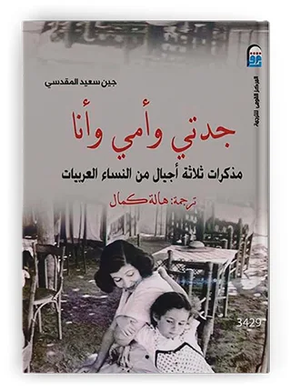 الفلسطينيات: انبعاث العنقاء وسط ركام العوالم المنهارة 