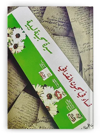 منى الجرنازي: شهادة من سجون القذافي