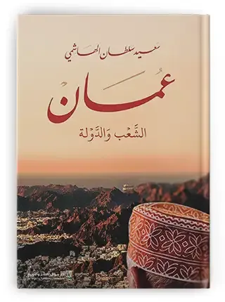 سؤال الإنسان في مرآة الدولة
