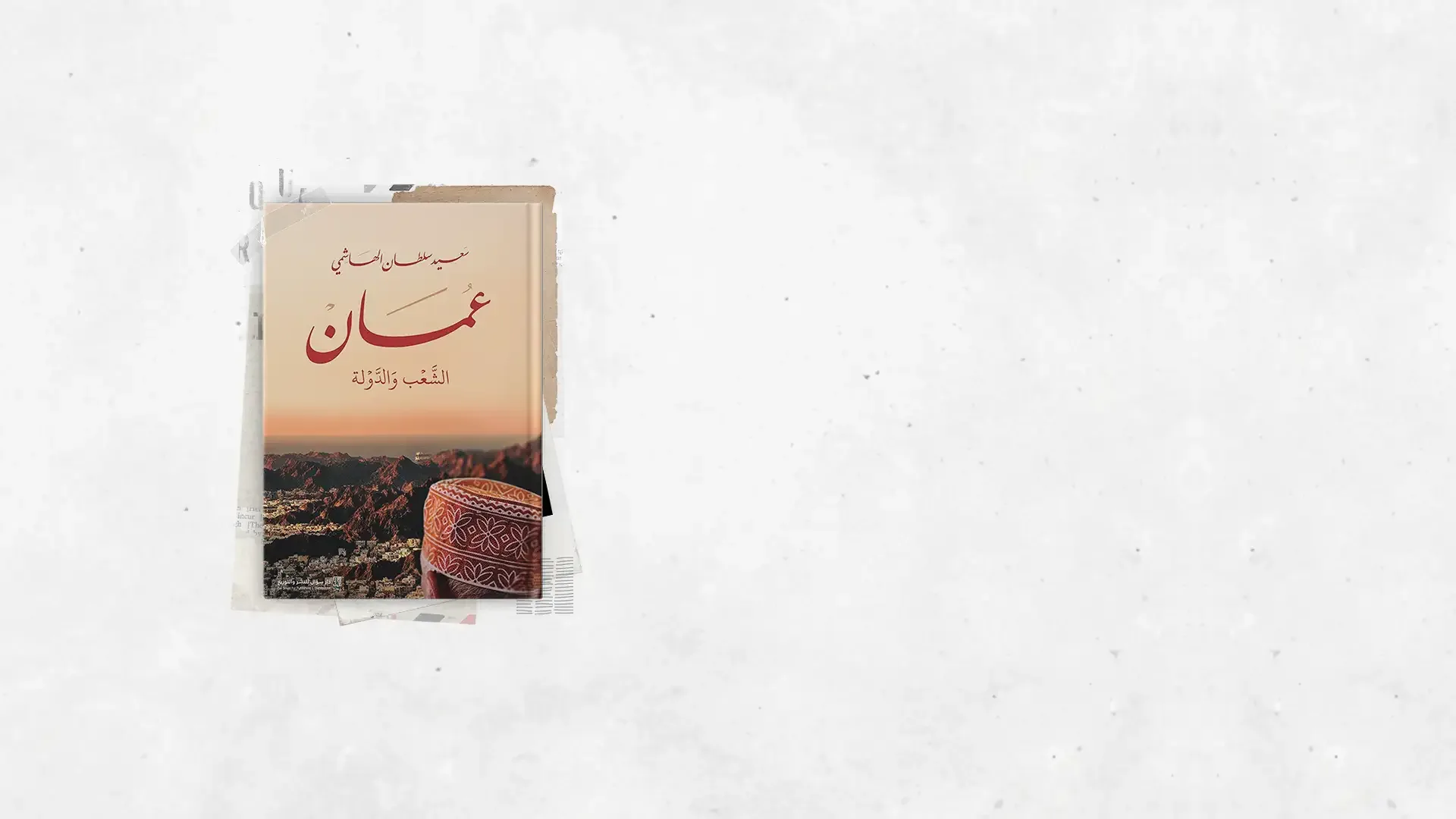 سؤال الإنسان في مرآة الدولة
